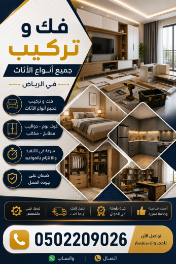 نجار في الرياض حي الرمال / نجار شرق الرياض