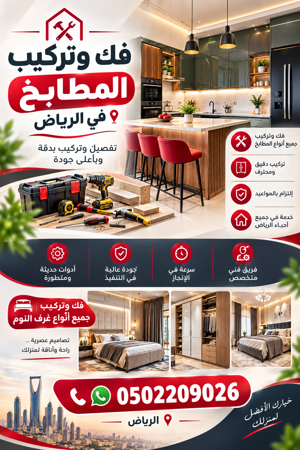نجار الرياض حي العارض | فك و تركيب مطابخ بالرياض 0502209026