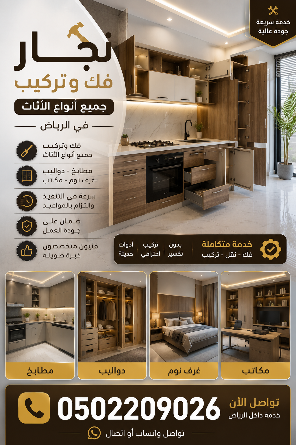 نجار في الرياض حي الرمال / نجار شرق الرياض
