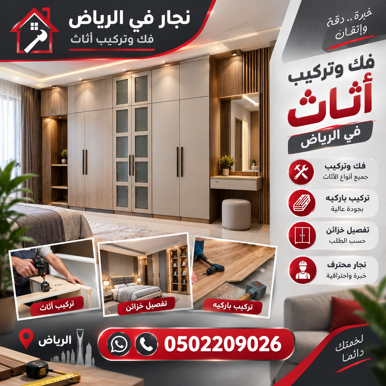 نجار بالرياض 0502209026 - فني فك و تركيب أثاث محترف