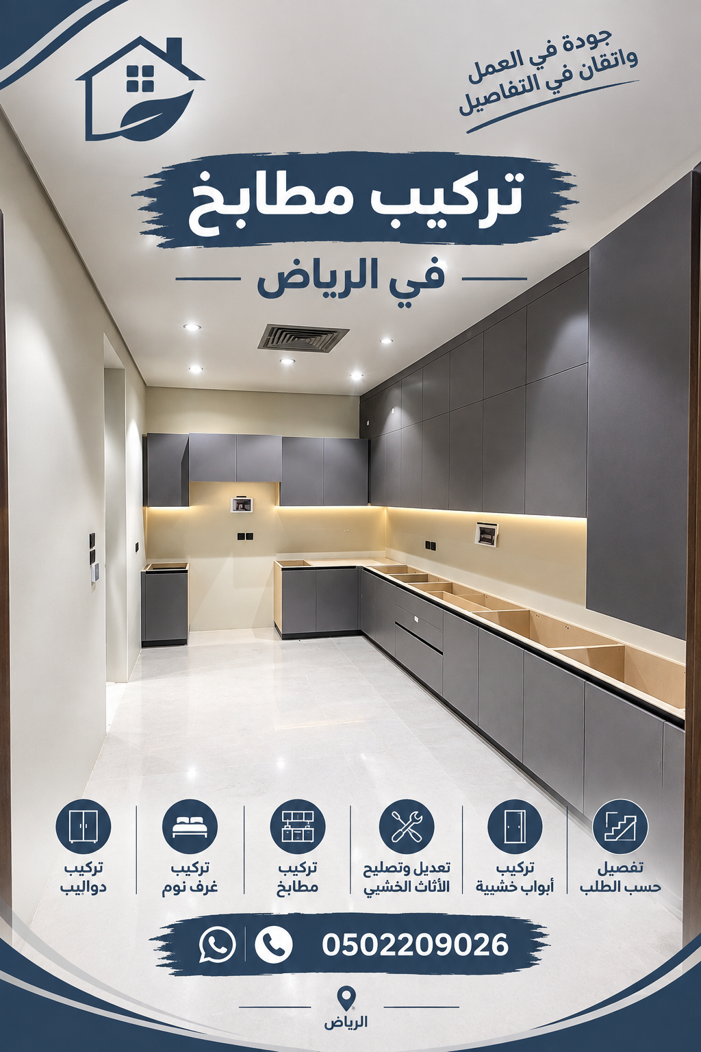 نجار في الرياض | فك وتركيب أثاث بالرياض 0502209026