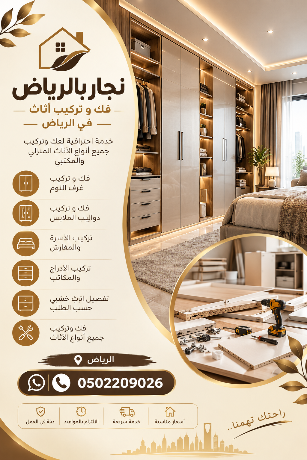 نجار في الرياض 0502209026 - نجار فك وتركيب أثاث الرياض