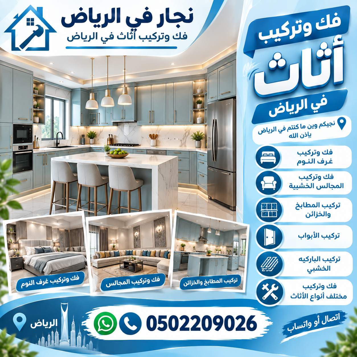 نجار في الرياض 0502209026 | فك وتركيب أثاث في الرياض  