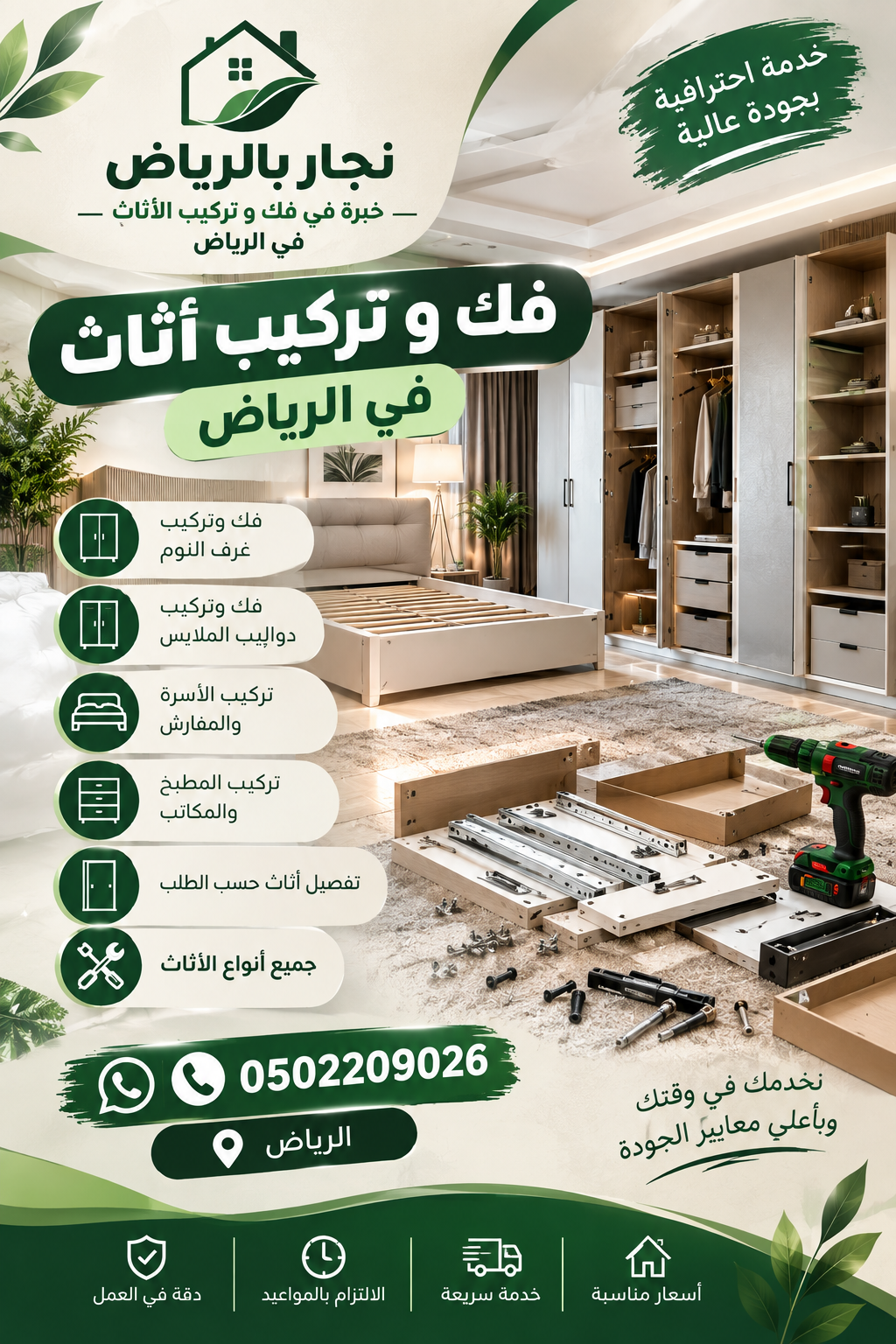 نجار في الرياض 0502209026 - نجار فك وتركيب أثاث الرياض