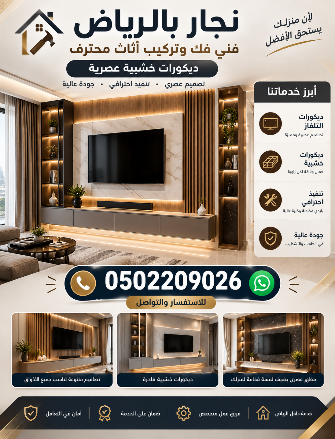 نجار في الرياض حي السويدي 0502209026 | فك وتركيب أثاث