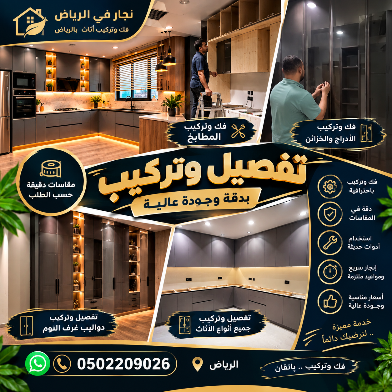 نجار بالرياض 0502209026 - فني فك و تركيب أثاث محترف