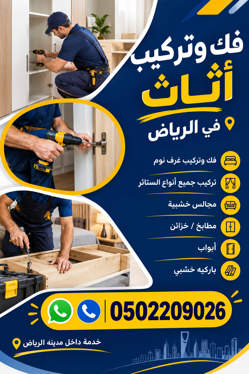 نجار فك وتركيب أثاث في الرياض 0502209026