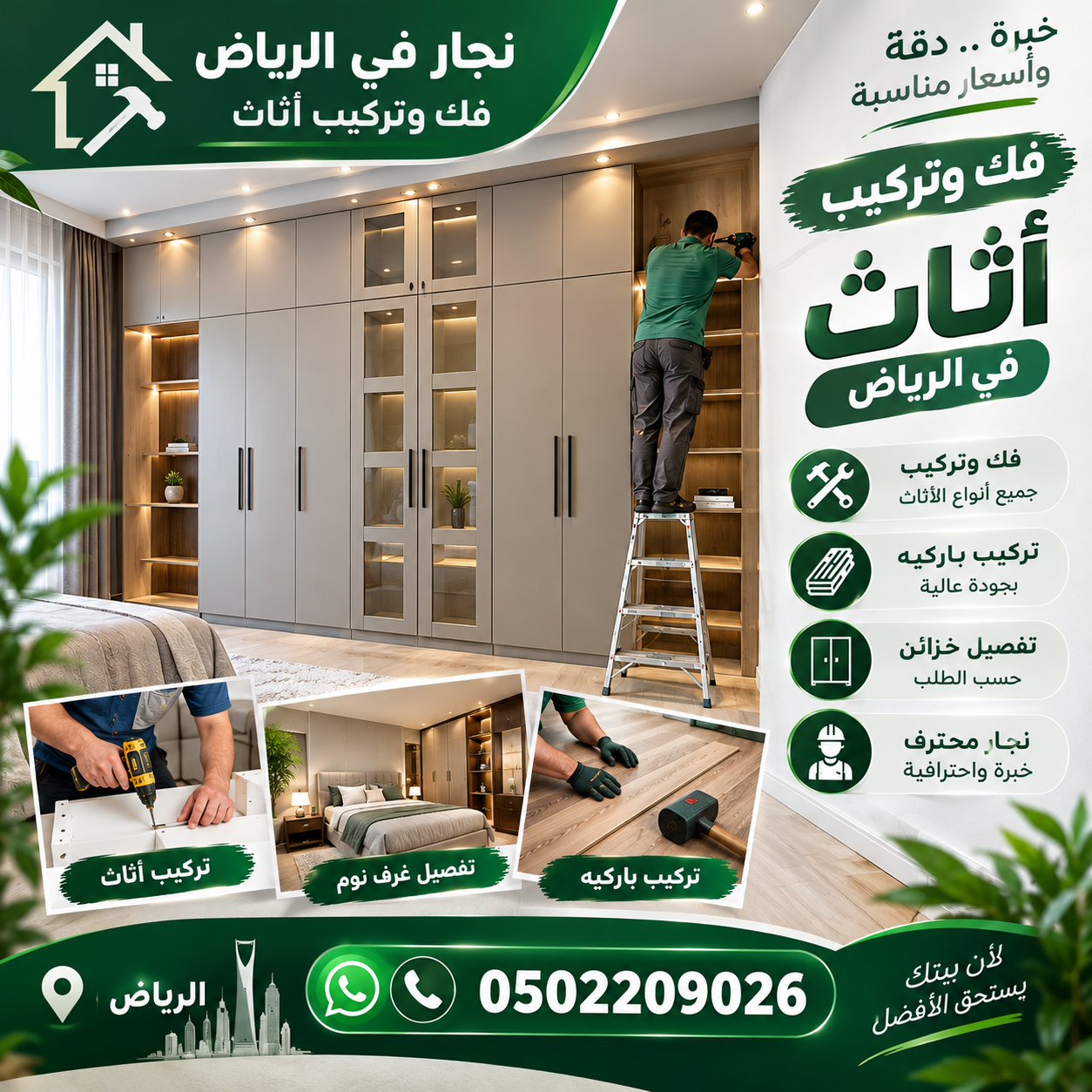 نجار بالرياض 0502209026 - فني فك و تركيب أثاث محترف