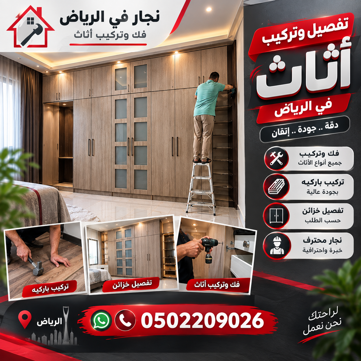 نجار بالرياض 0502209026 - فني فك و تركيب أثاث محترف