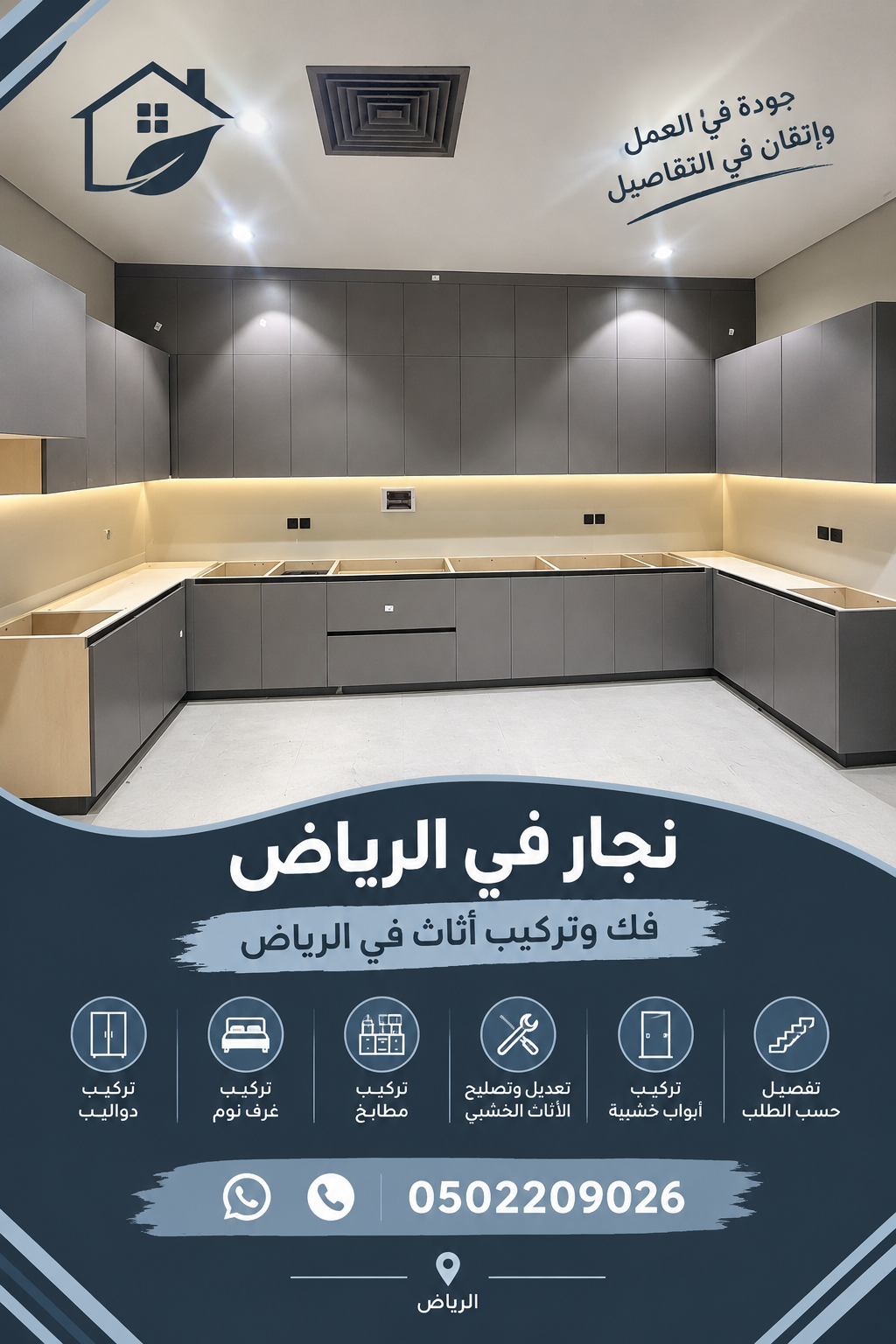 نجار في الرياض | فك وتركيب أثاث بالرياض 0502209026