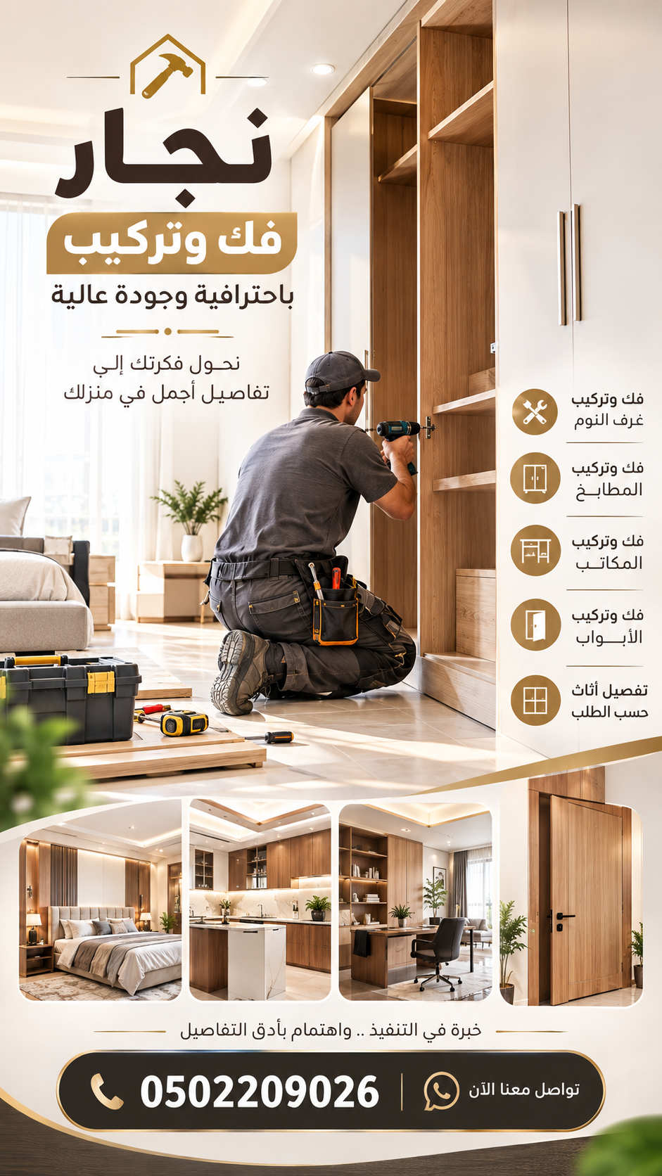 نجار الرياض حي العارض | فك و تركيب مطابخ بالرياض 0502209026