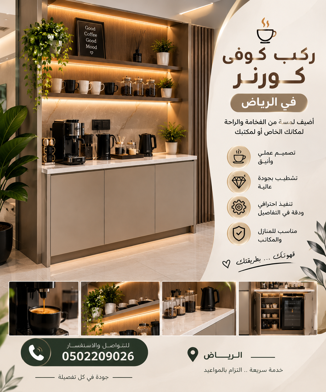 نجار حي الصحافة 0502209026 - تركيب كوفي كورنر بالرياض