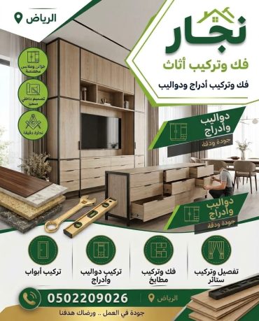 تركيب درج في الرياض 0502209026 | نجار حي النرجس