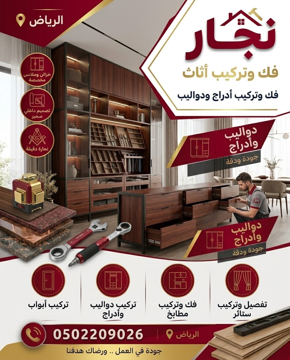 فك وتركيب درج في الرياض 0502209026 | نجار حي النرجس