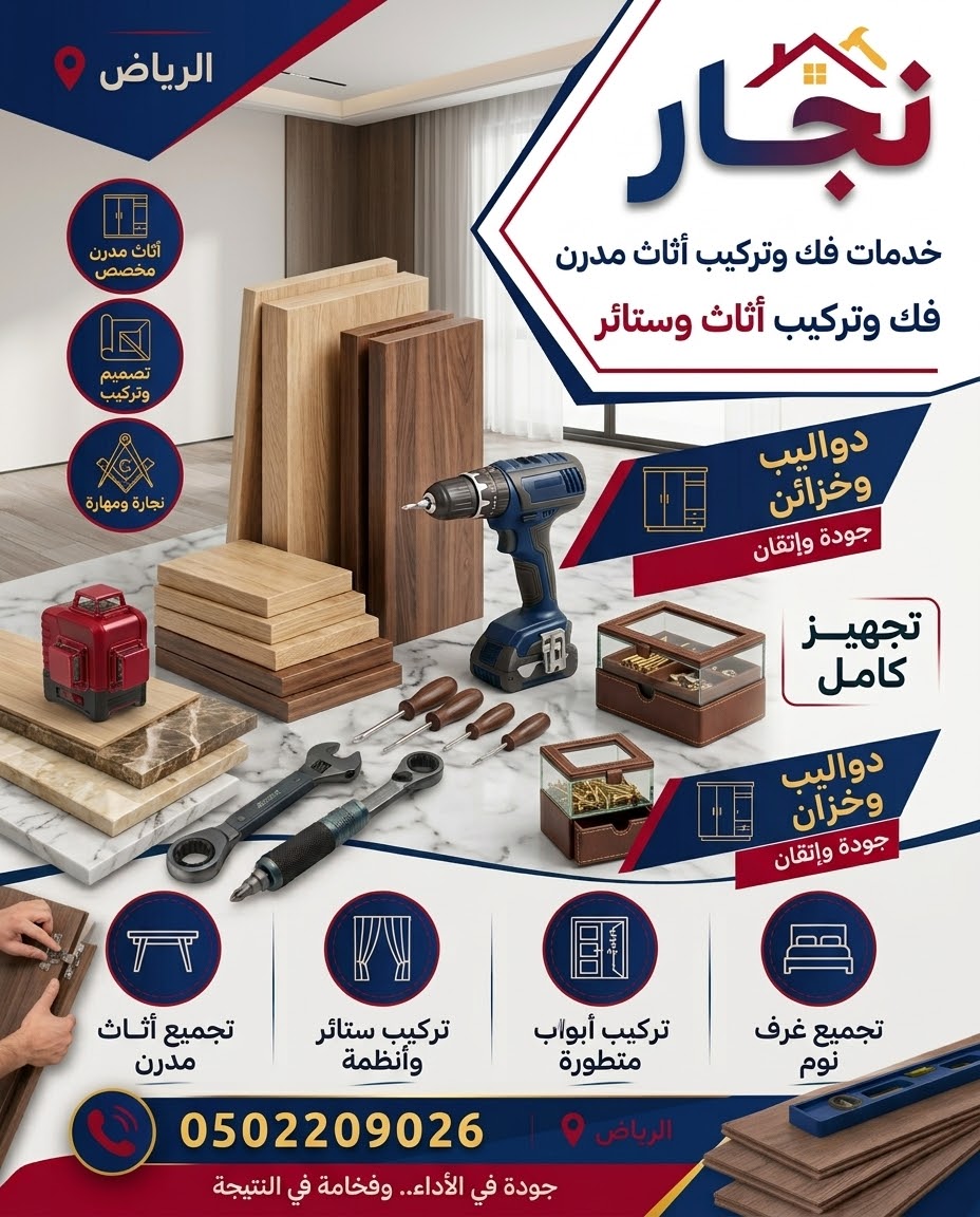 فك وتركيب درج في الرياض 0502209026 | نجار حي النرجس