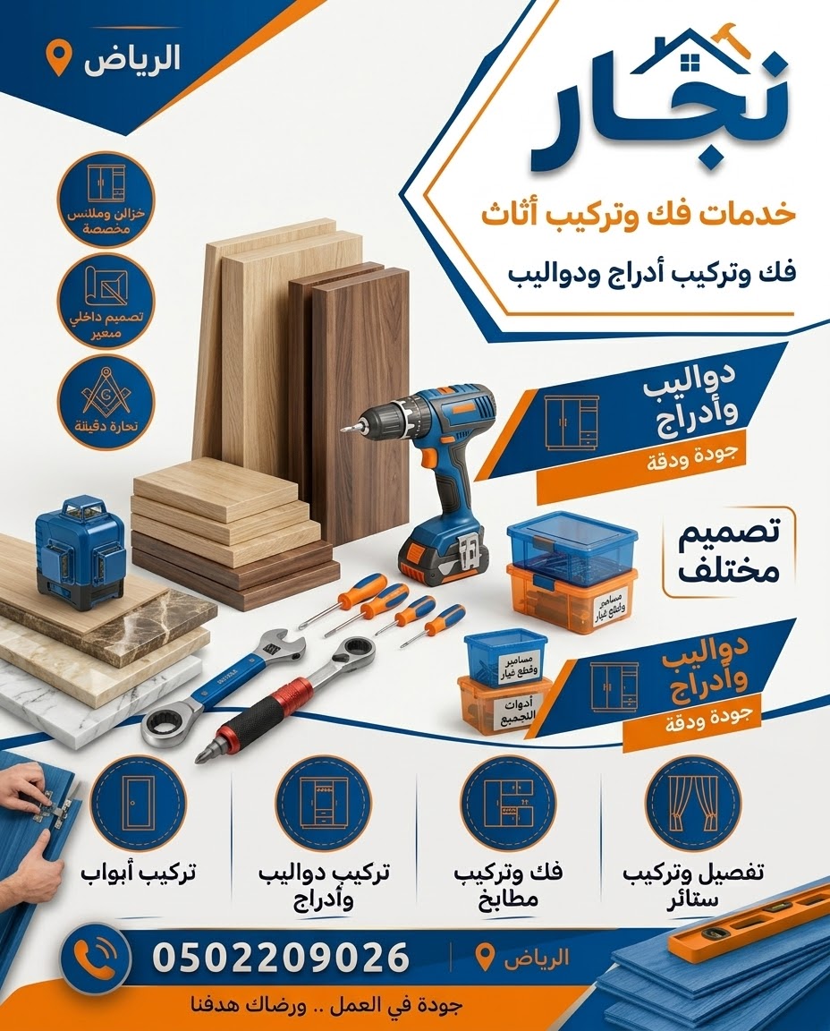 فك وتركيب درج في الرياض 0502209026 | نجار حي النرجس