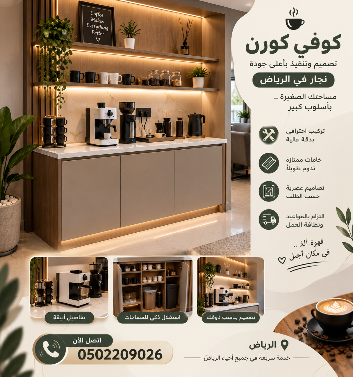 نجار حي الصحافة 0502209026 - تركيب كوفي كورنر بالرياض