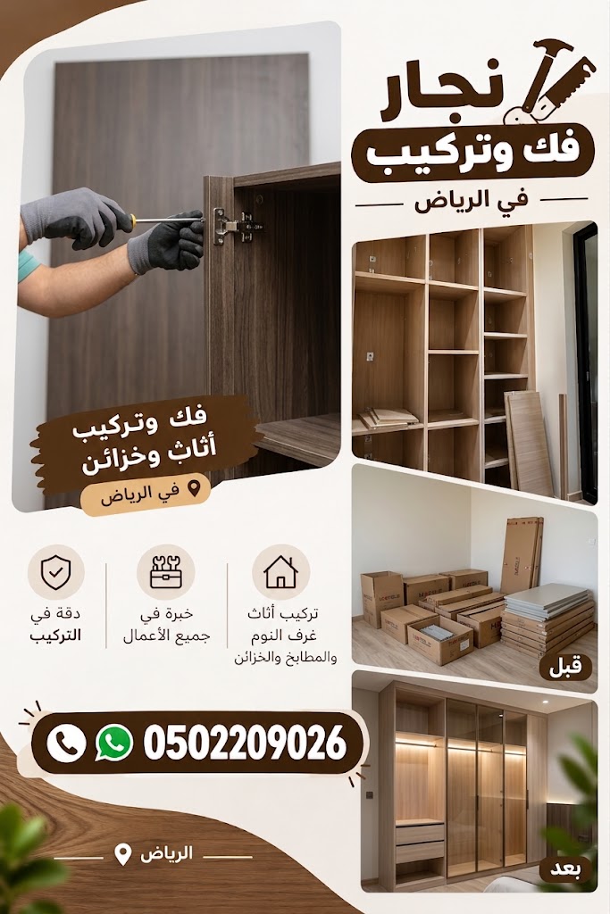 نجار ديكورات دواليب وركن قهوة حي طويق الرياض 0502209026