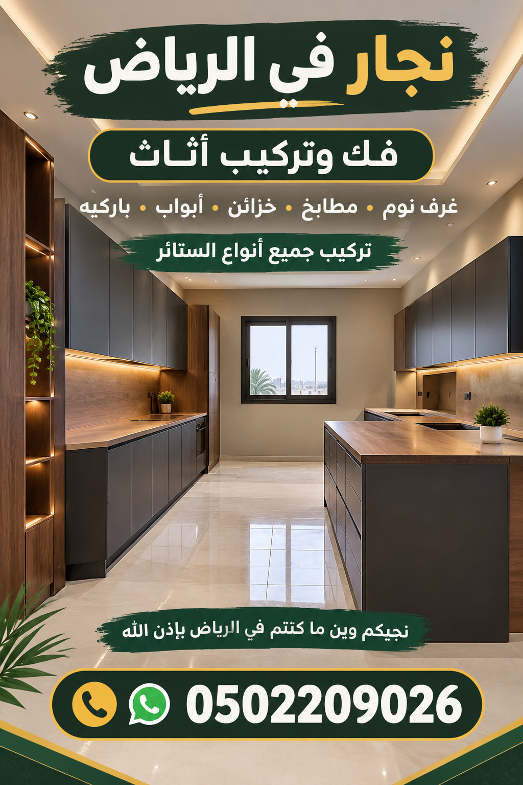 نجار حي السويدي في الرياض | فك وتركيب أثاث في الرياض