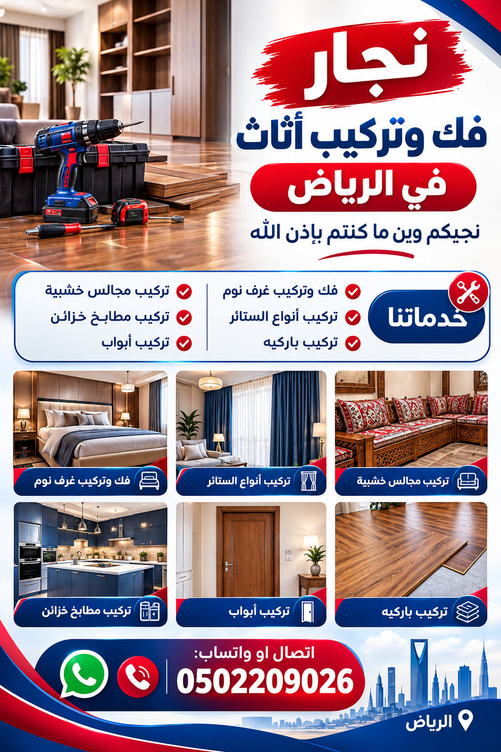 فك وتركيب درج في الرياض | نجار حي الورود 0502209026