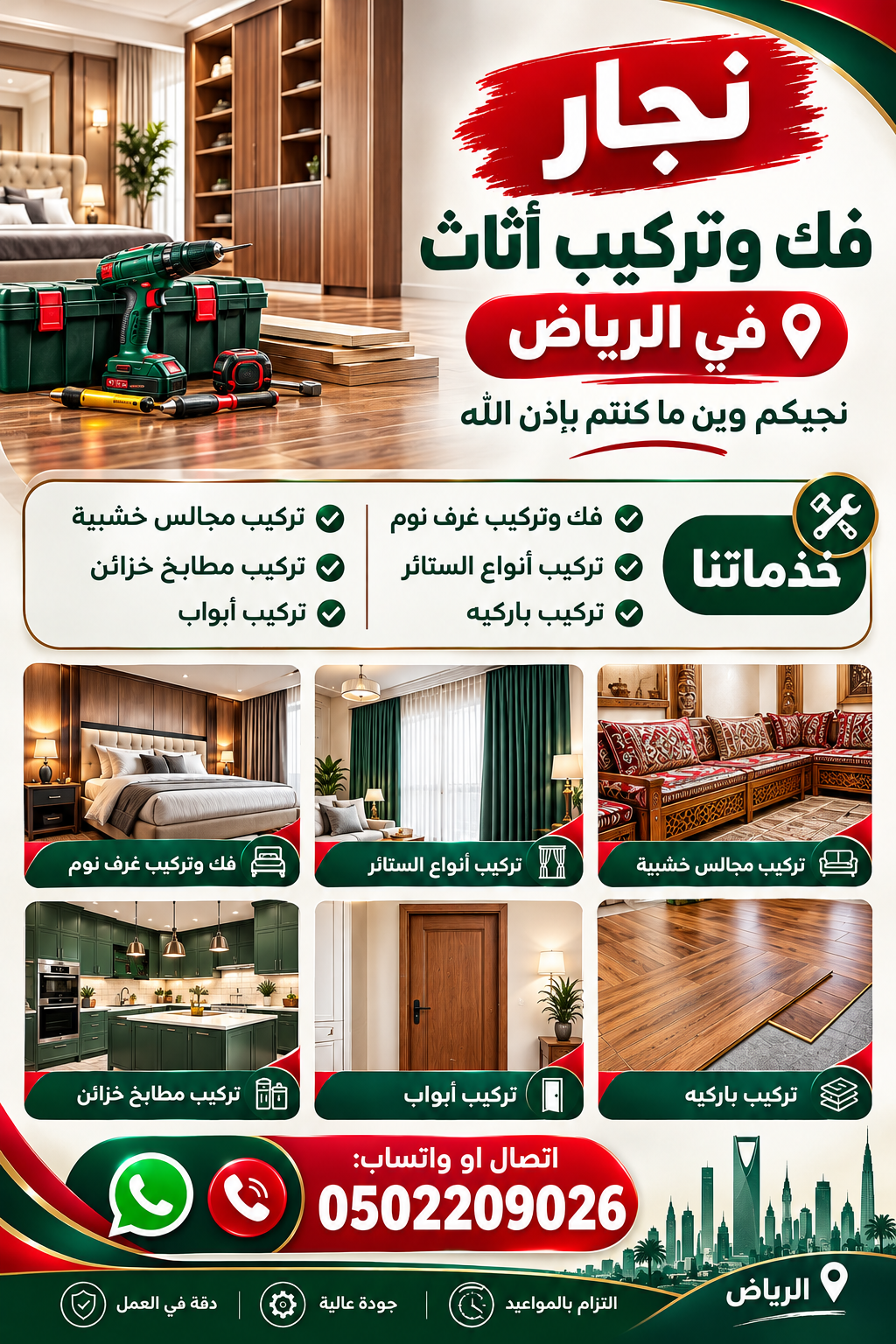 فك وتركيب درج في الرياض | نجار حي الورود 0502209026