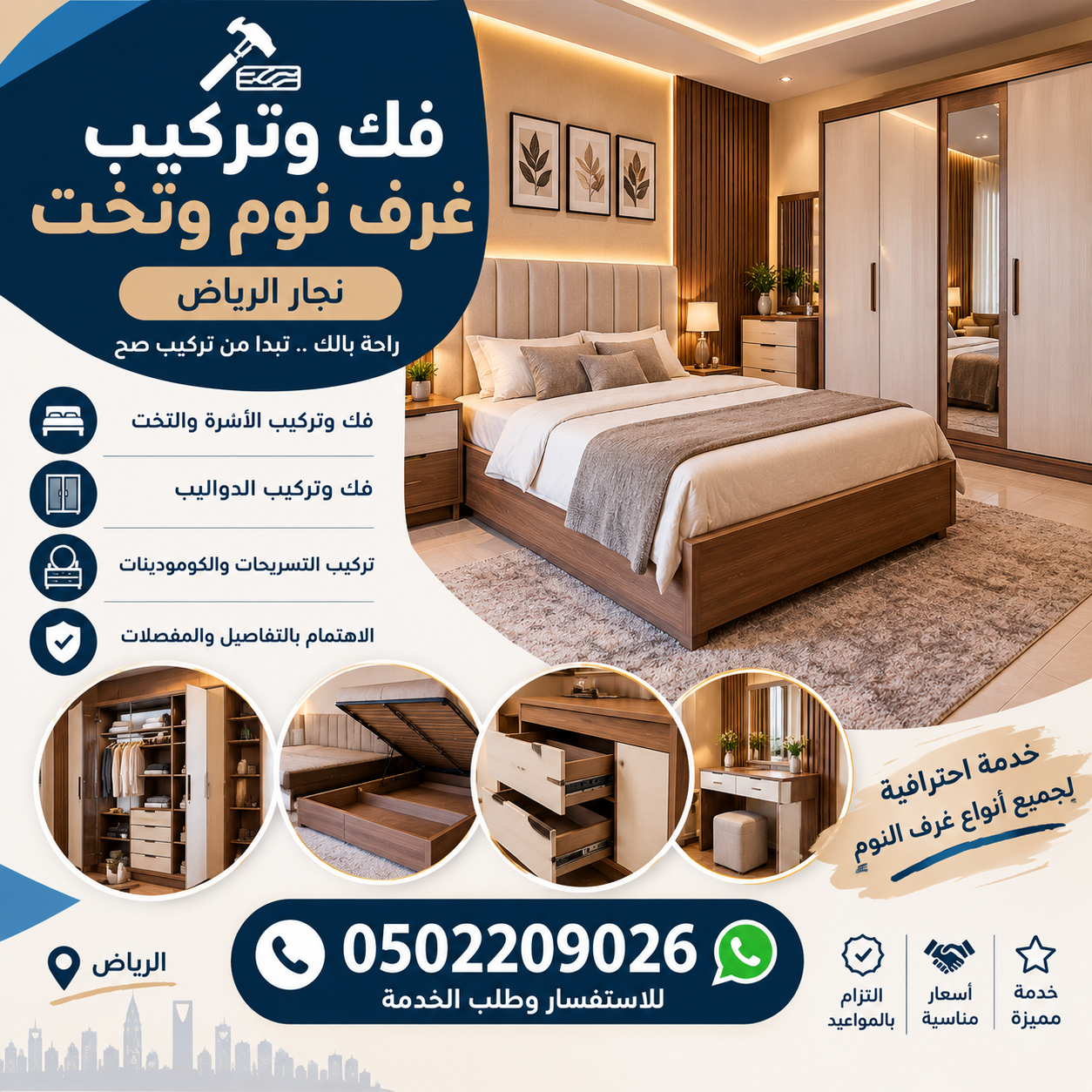 فك وتركيب اثاث - 0502209026 نجار الرياض