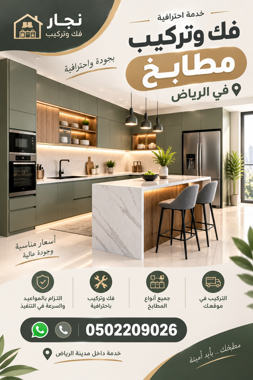 نجار في الرياض | فك وتركيب أثاث ومطابخ ومكاتب في الرياض