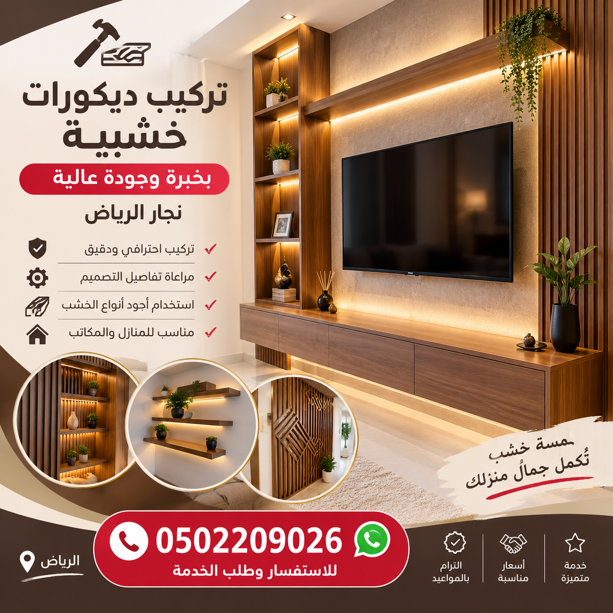 فك وتركيب اثاث - 0502209026 نجار الرياض