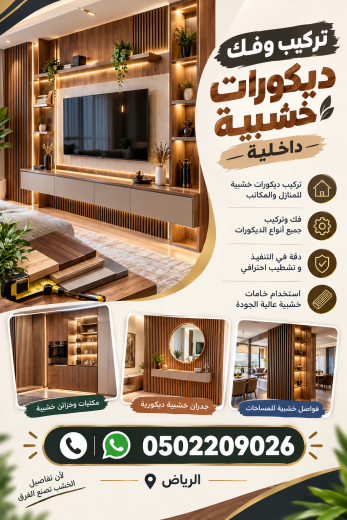 نجار غرب الرياض 0502209026 فك و تركيب غرف نوم و أثاث