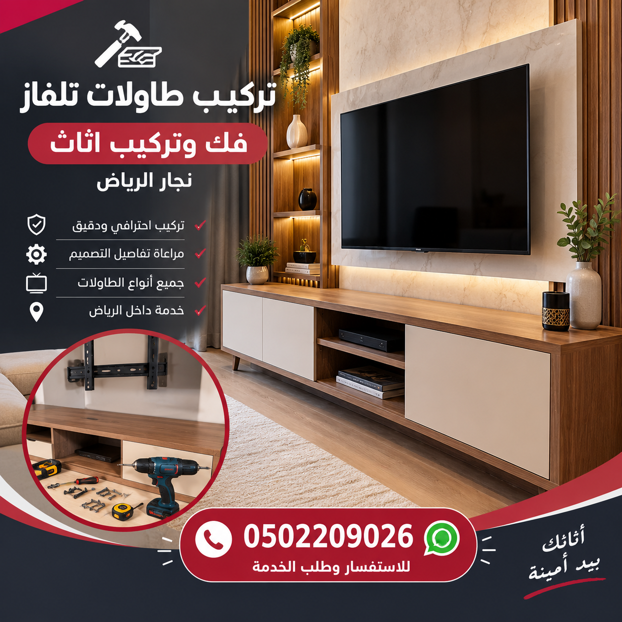 فك وتركيب اثاث - 0502209026 نجار الرياض