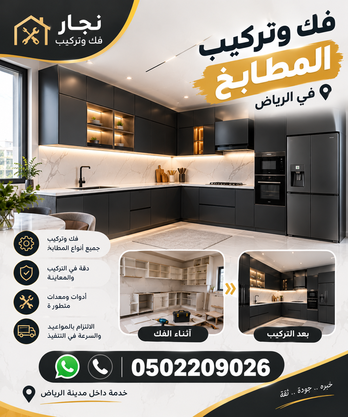 نجار في الرياض | فك وتركيب أثاث ومطابخ ومكاتب في الرياض