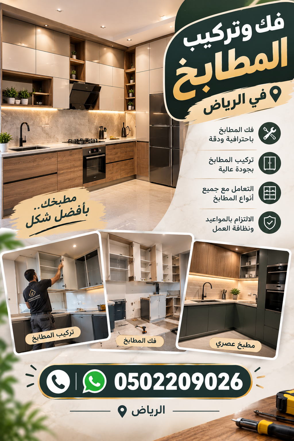 نجار غرب الرياض 0502209026 فك و تركيب غرف نوم و أثاث