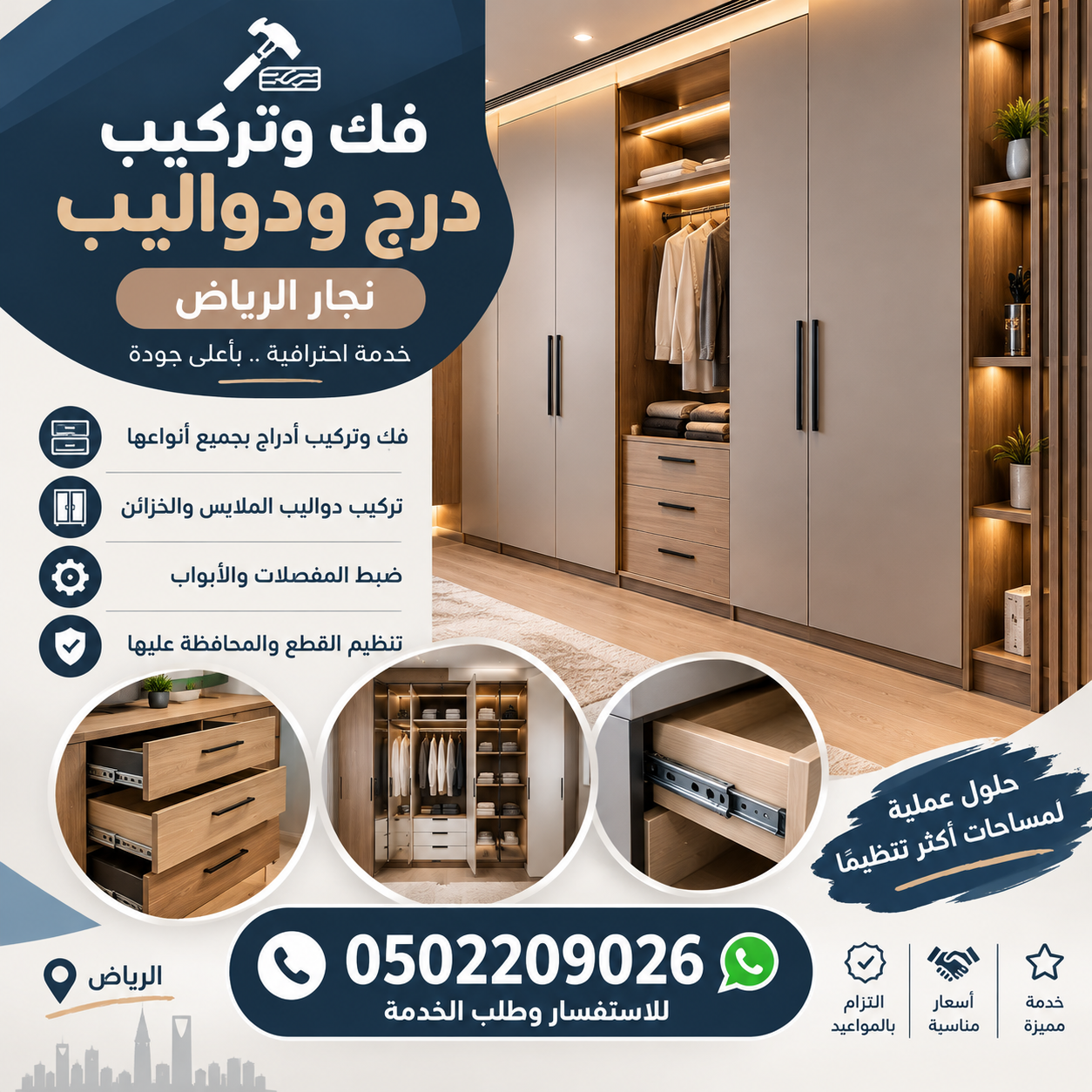 فك وتركيب اثاث - 0502209026 نجار الرياض
